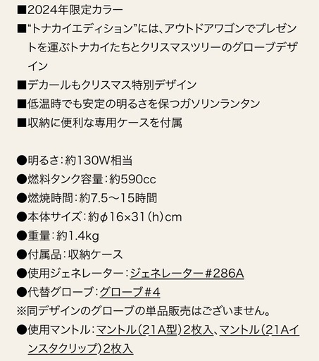 コールマン/クリスマスリミテッド2024/ガソリンランタン/286A/2個セット