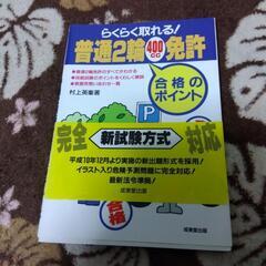 自動二輪免許教本