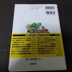 自動二輪免許教本の画像
