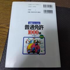 普通自動車免許教本問題集の画像