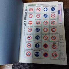 普通自動車免許教本問題集の画像