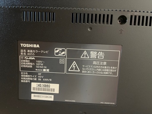 ジャンク品》TOSHIBA☆REGZA-40S5&テレビ台2月中旬削除 (引越し) 梅林のテレビ《液晶テレビ 》の中古あげます・譲ります｜ジモティーで不用品の処分