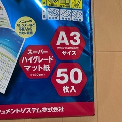 シャープドキュメントリステム株式会社  スーパーハイグレードマット紙 A4サイズ(297x420mm) 残り28枚の画像