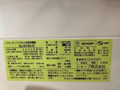 SHARP 冷蔵庫　2022年購入品