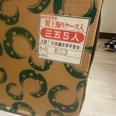 【最終お値下げ】お雛様　狭山清玉作　レアの画像