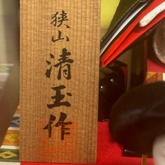 【最終お値下げ】お雛様　狭山清玉作　レアの画像