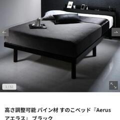 シングルサイズ 高さ調整可能 パイン材 すのこベッド『Aerus アエラス』 ブラックの画像