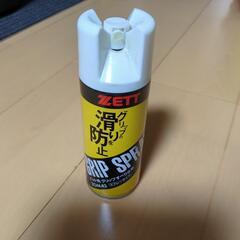 バッド用グリップ滑り止めスプレー