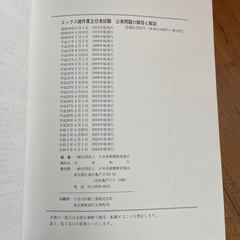 エックス線作業主任者試験　テキスト　過去問の画像