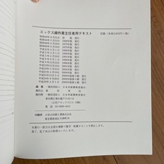 エックス線作業主任者試験　テキスト　過去問の画像