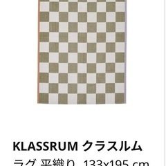 IKEAカーペット