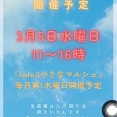【岸和田市)soleil小さなマルシェ　出店者募集