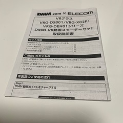 DMM.com VR動画スターターセットの画像