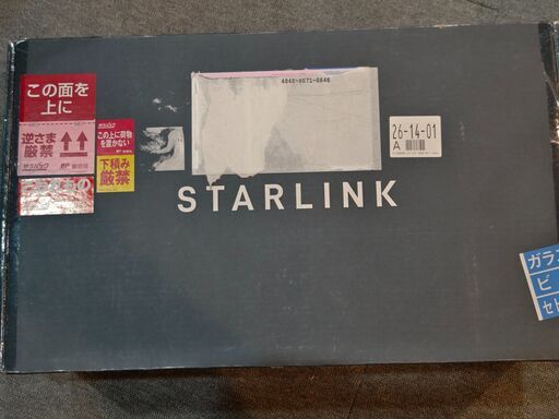 Starlink スターリンク