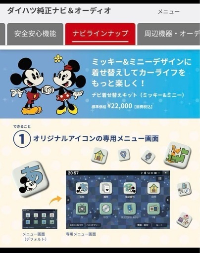 ダイハツ　ディズニー着せ替えキット