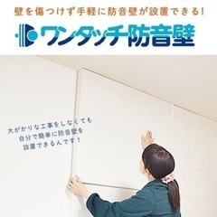 防音専門ピアリビング ワンタッチ防音壁 