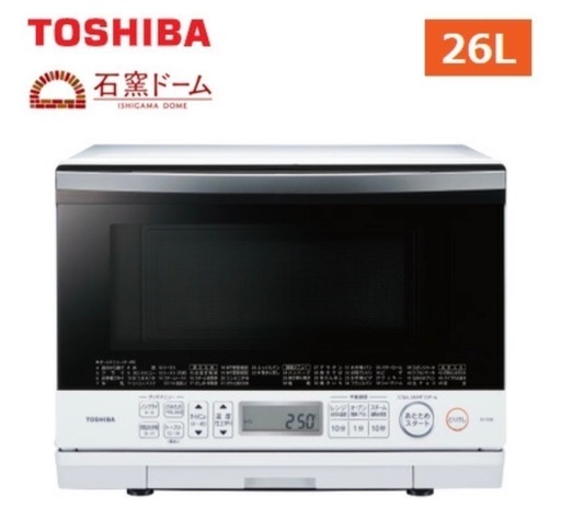 東芝 26L 過熱水蒸気オーブンレンジ 石窯ドーム ER-VD80-W グランホワイト
