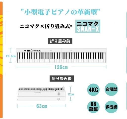 電子ピアノ　折りたたみ　