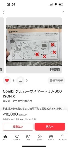 クルムーヴ スマート ISOFIX  チャイルドシート