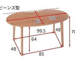 ■美品 ダイニング テーブル  ★ビーンズ型 ★タンスのゲン の画像