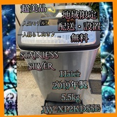 【受付終了】【23区近隣配送設置無料 】 H593超美品 Haier 2019年製 全自動洗濯機 5.5kg   