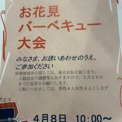 お花見BBQパーティー