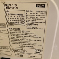 アイリスオーヤマ電子レンジーIMB-T171-5の画像
