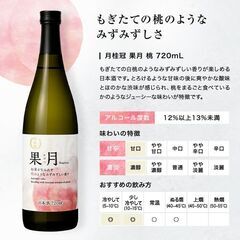 月桂冠 果月 180mL × 2本 　桃　葡萄　お試し　未開封品　