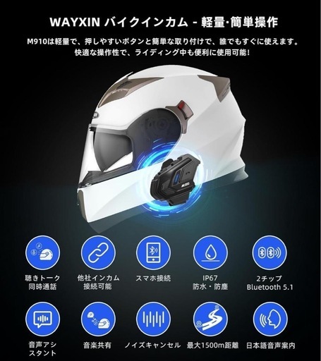 【新品未開封】バイクインカム M910 6人同時 1500m Bluetooth 防水