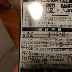 シフトノブ延長の画像
