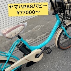 試乗🉑新車仕上げ⭐️中古子供乗せ電動自転車ヤマハPASバビーブリヂストンビッケ2 (リバイシクル！) 蕨の電動アシスト自転車の中古 あげます・譲ります｜ジモティーで不用品の処分