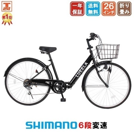 シティサイクル シマノ6段変速搭載 26インチ |自転車