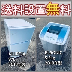 もってけドロボウ価格⭐️送料設置無料❗️冷蔵庫/洗濯機⭐️限界突破価格⭐️2点セット2
