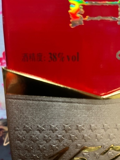 白酒　中国酒