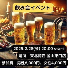 20代限定友達作り飲み会🍻🍻