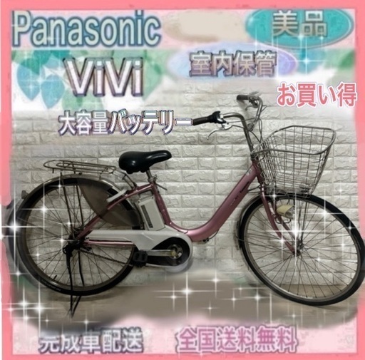 『配送可』ＰＡＮＡＳＯＮＩＣパナソニックＶＩＶＩ ビビ２６型 電動アシスト自転車 447 パナソニック最新機種電動アシスト自転車vivi 26インチブラウン
