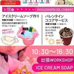 千葉ニュータウン住宅公園 バレンタインイベント アイスクリーム石...