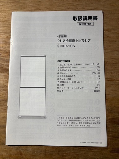 2022年製冷蔵庫106L