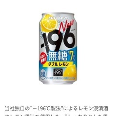 −196 無糖レモン 1ケース 24本入り