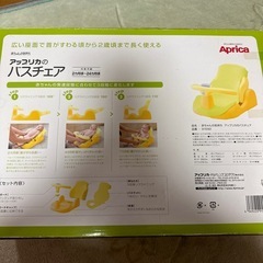 アップリカバスチェアの画像