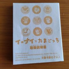 イーブイ　たまごっち　使用期間短いの画像