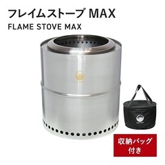 フレイムストーブの中古が安い！激安で譲ります・無料であげます