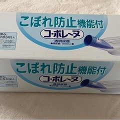 介護用品 男性用採尿容器 未使用