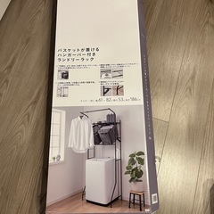 ランドリーラック