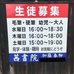書道教室