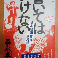 書いてはいけない