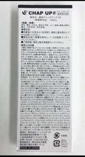 ?2本セット? 育毛に効果的な成分を含むCHAP UPの育毛剤