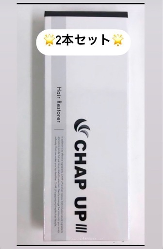 2本セット 育毛に効果的な成分を含むCHAP UPの育毛剤