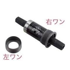 送料込み　アルベルト　カジュナ他　カートリッジ式ボトムブラケット　カセットBBの画像