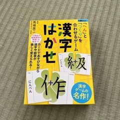 最終値下★【美品】漢字はかせ